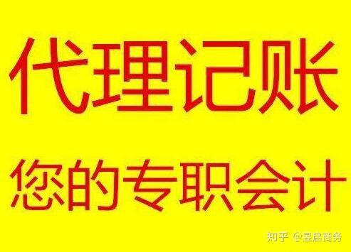 代理記賬公司服務(wù)全解析 不止記賬，更懂企業(yè)財(cái)務(wù)與品牌建設(shè)